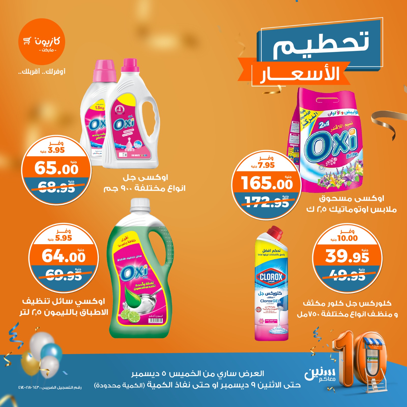 kazyon offers from 5dec to 9dec 2024 عروض كازيون من 5 ديسمبر حتى 9 ديسمبر 2024 صفحة رقم 1